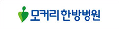 모커리한의원